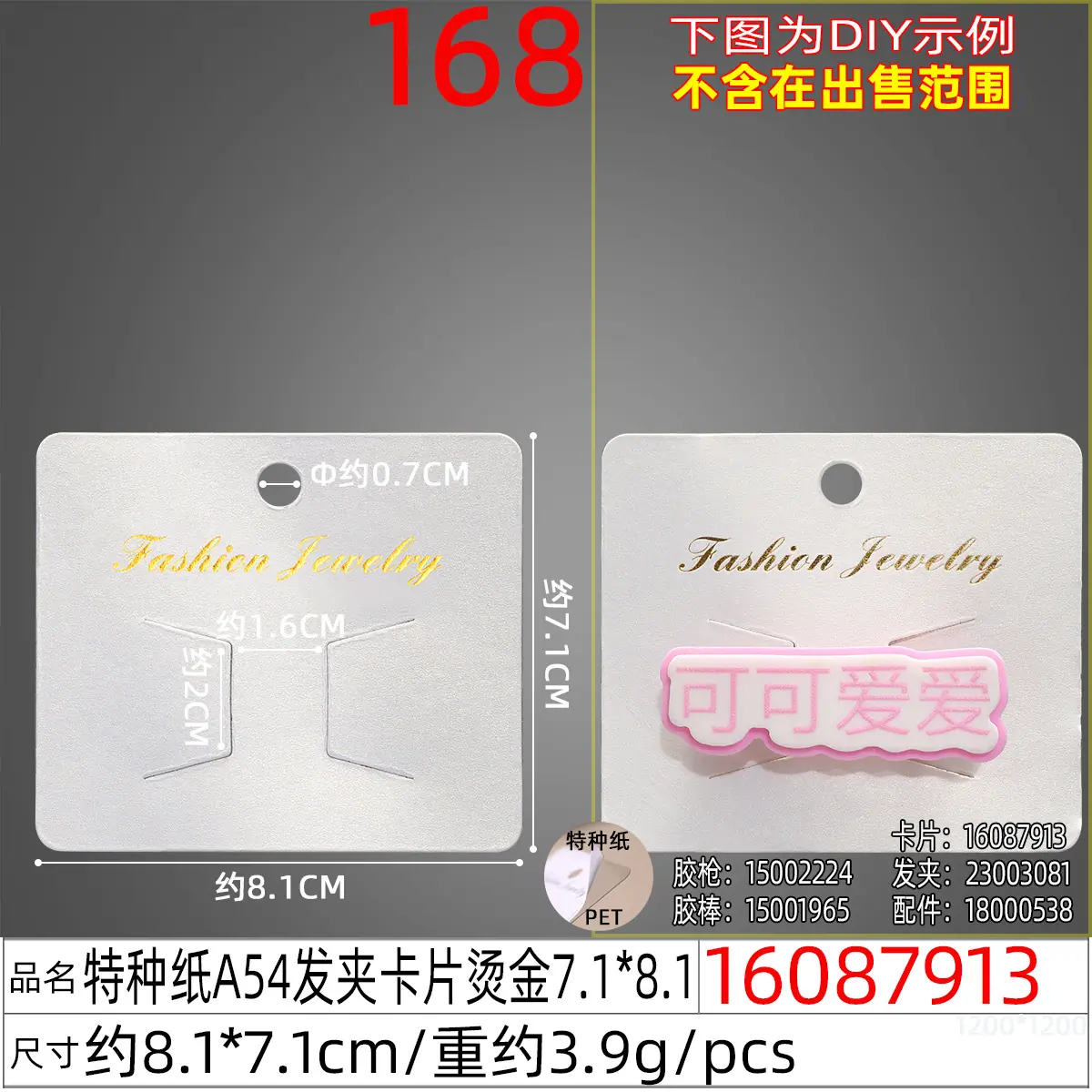 16087913#特种纸A54发夹卡片烫金7.1x8.1.j