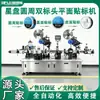 Máquina etiquetadora circular de alta velocidad para cosméticos, miel y talco para el calor, máquina etiquetadora automática para botellas redondas con superficies superior e inferior