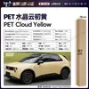 Película para Carro de Pet com Mudança de Cor Série Amarela Vinil Película Protetora de Mudança de Cor para o Corpo Inteiro Venda Direta Transfronteiriça do Fabricante Original