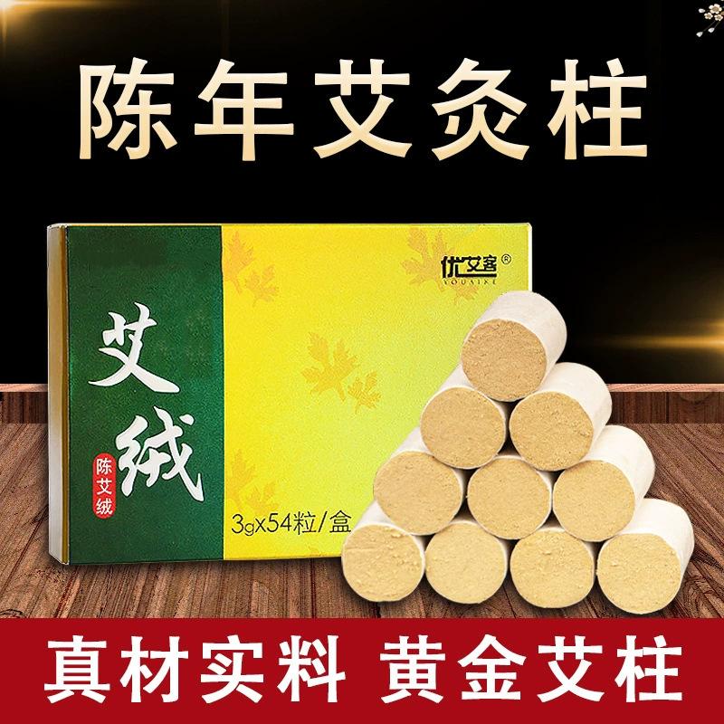 艾绒柱