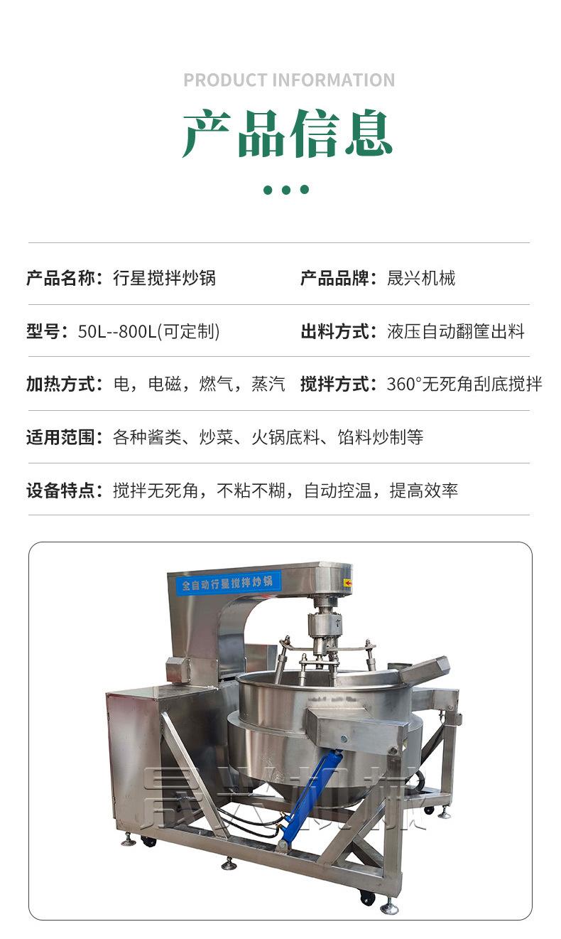 行星炒锅详情图7jpg.jpg