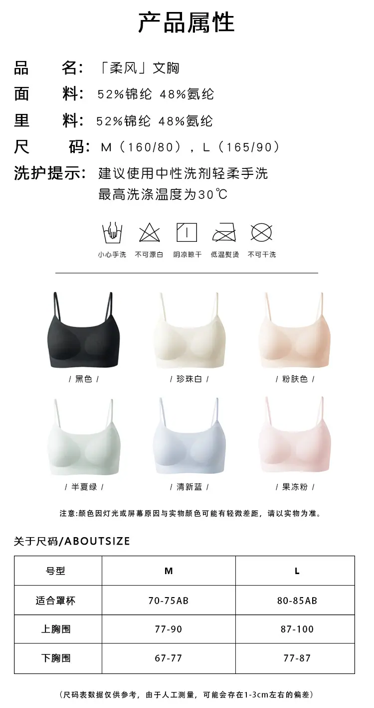 通用柔风文胸详情页_02