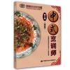 Chef Chino Nivel Principiante 2 (Edición Educativa de Luo) Curso de Formación para la Cualificación Profesional Nacional Libro de Texto de Formación Técnica