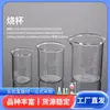 Béquer de Vidro Borossilicato de Alta Qualidade com Marcações de Escala, Equipamento Químico, Vidraria de Laboratório 5/10/50/250ml