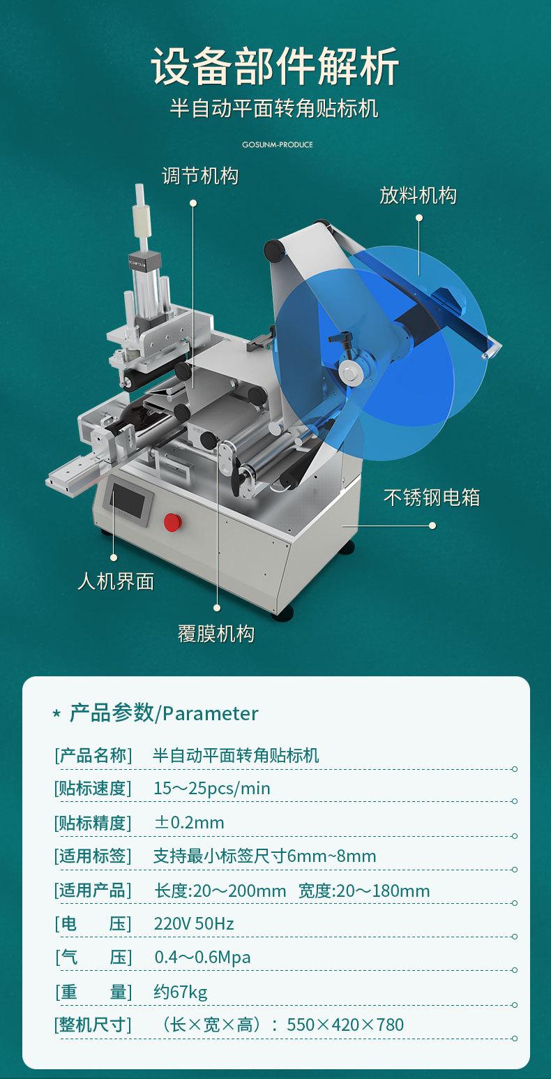 半自动平面转角贴标机-(2)_05