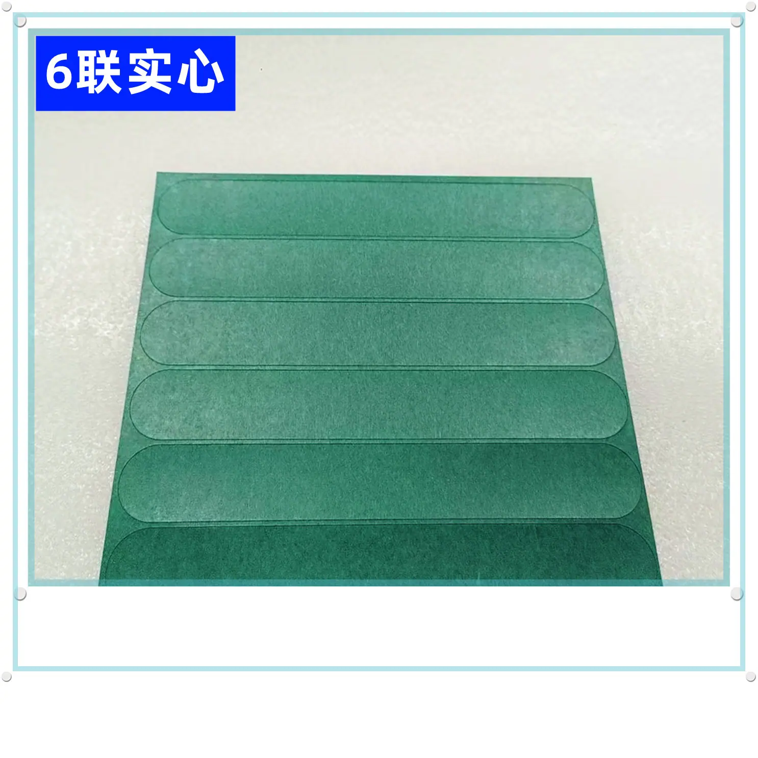 6联实心一