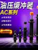 Cilindro Ajustable Resorte Hidráulico Aceite Hidráulico Amortiguador de Aceite Damper ac2020-2 Brazo de Robot Industrial AD12101416