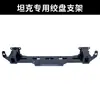 Suporte de Guincho para Veículo Off-Road 300/400/500/700 Pajero Bj40L Equation Leopard 5 Harvard H3H5