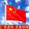 Bandera china del Día Nacional, protección solar al aire libre, bandera roja impermeable, suministro de fábrica de banderas del Día Nacional, bandera nano, bandera de fiesta, venta al por mayor