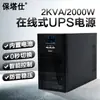 Baotashi UPS en línea fuente de alimentación ininterrumpible 2KVA2000W oficina en casa sala de computadoras servidor regulador de voltaje