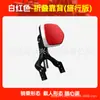Adecuado para Haojue TR300 Respaldo Plegable Viaje Urbano Aleación de Aluminio Respaldo Telescópico Modificación de Cintura de Motocicleta