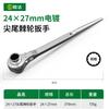 Gran Venta Spot Llave de Carraca de Cola Puntiaguda Grado Industrial para el Hogar Bidireccional de Cabeza Sencilla Llave Rápida Llave de Hardware Multifuncional