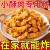 Farinha Especial para Carne Crocante, Massa para Fritar Peixe Crocante, Uso Doméstico, Amido para Fritura Fragrante, Pó de Carne, Frango Frito, Peixe Frito
