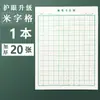 Venta directa de fábrica práctica de caligrafía Ben Mi Zi Ge Tian Zi Ge estudiantes de primaria y secundaria papel para practicar caligrafía caligrafía con pluma dura papel especial para caligrafía