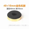Amplificador de Alto-Falante DVD CD Player Móveis Amortecedor Antiderrapante Pés de Borracha Pastilhas para Pés Máquina de Áudio Pés Base de Esponja Plástica Acessórios