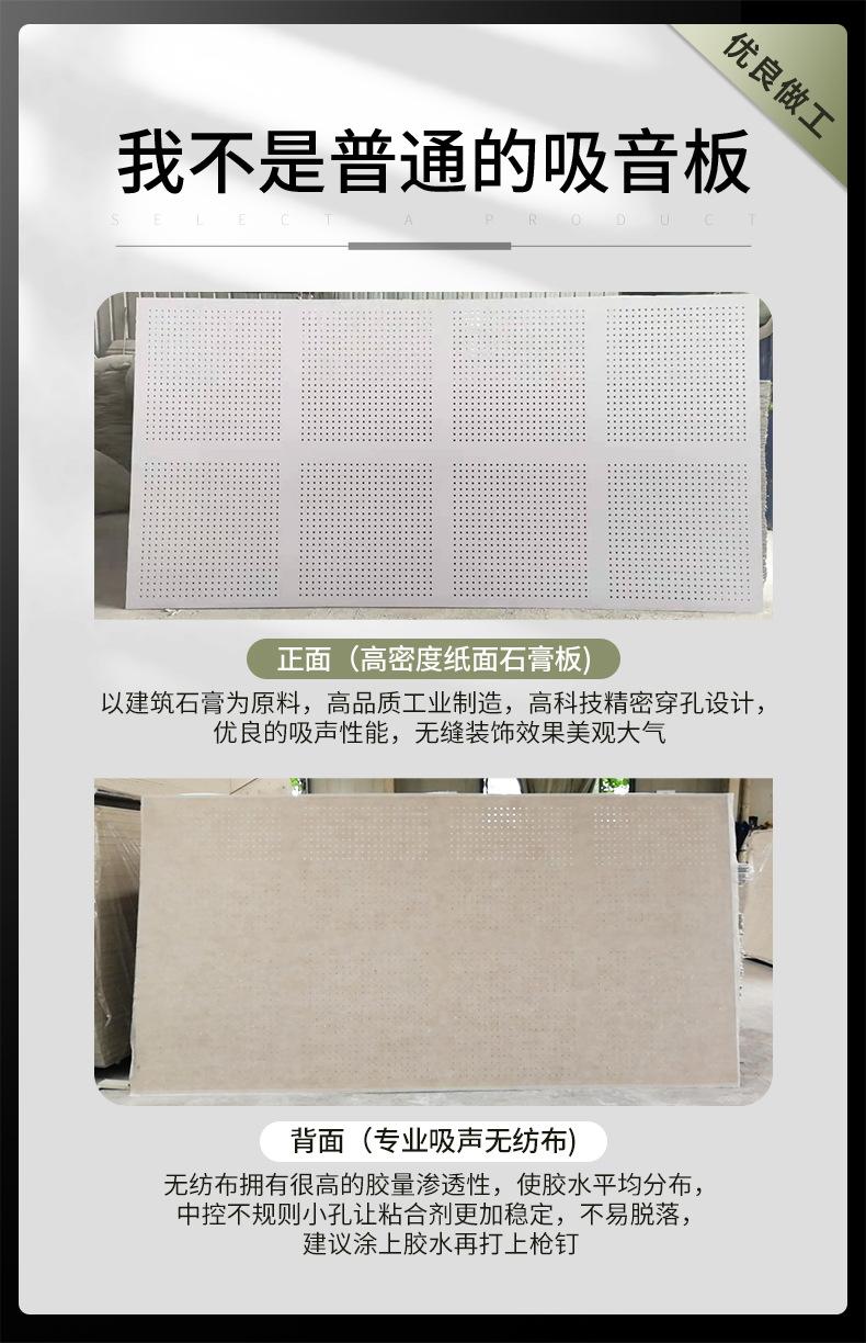 穿孔石膏吸音板