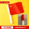 Bandeira Nacional de Mão Não. 8, Bandeira Chinesa, Decoração de Dia Nacional, Bandeira Pequena de Mão, Bandeira Vermelha Pequena, Bandeira Vermelha de Cinco Estrelas para Festa, Para Carro