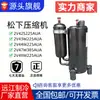 Compresor de Aire Acondicionado Matsushita 3 HP 380V 2V44W385Aua 2V47W385Aua 2V49W385Aua