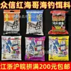 Zhongxin Red Sea Brother Tienda Insignia Aurora Chitou Viento Blanco Polvo para Cebo de Pesca en Roca para Lisa y Lucio, Cebo Perfumado de Ataque al Fondo para Pesca en Mar