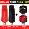 Conector rápido para máquina de soldar, accesorios de conector rápido para cable de soldadura totalmente de cobre, enchufes y tomas de cable macho y hembra