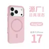 Funda de teléfono magnética líquida adecuada para Apple 17Promax, funda protectora anticaídas de alta gama para iPhone 16