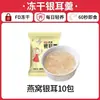 Sopa de Tremella Liofilizada Desayuno Instantánea Lista para Comer Sin Cocinar Nido de Pájaro Dátil Rojo Hongo Blanco Sopa de Tremella Tienda Oficial Principal