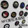 Acrílico NFC Vinil Disco Geladeira Adesivo Personalizado Música Periférico Criativo Presente Aniversário Estrela Deve Ajudar