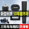 Hebilla de Puerta de Compartimento de Triciclo Eléctrico Cubierta de Cuero Alfombrilla de Goma Cerradura Cubierta Protectora Accesorios Bola a Prueba de Golpes y Anticolisión Almohadilla de Cuero
