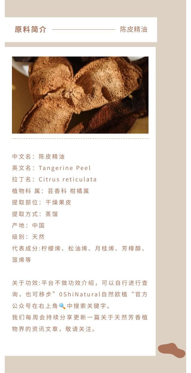 陈皮精油.jpg
