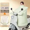 Funda a prueba de viento para patinete eléctrico, invierno, felpa engrosada, impermeable, a prueba de frío, funda a prueba de viento para motocicleta de batería, protección para el cuello, calidez, funda a prueba de viento