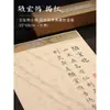 Obras de Caligrafia de Zhao Mengfu e Zheng Ming: Inscrições no Lao Shi Mingwen, Caderno de Papel para Praticar Cópia de Texto Completo com Pincel em Papel Xuan Semi-Cru Caligrafia