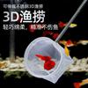 Red de pesca para pecera, 3D, tridimensional, para peces pequeños, acuario de pesca, red de pesca retráctil de acero inoxidable para peces y camarones, bolsa de red de pesca redonda