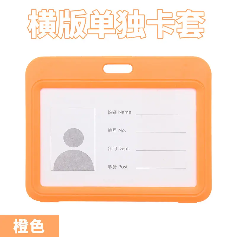 横款橙色单独卡套