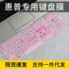 Para HP Shadow Elf 3ª Generación Pro Night Elf Película Protectora de Teclado para Portátil de 15.6 Pulgadas