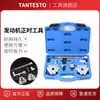 Adecuado para Fiat 1.6 16V Herramienta de Sincronización Otro Shandong