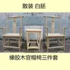 Cadeira Oficial para Chapéu de Madeira Sólida com Encosto e Braços de Madeira, Cadeira de Jantar Vintage para Uso Doméstico, Cadeira Antiga Estilo Chinês, Madeira Branca Não Acabada