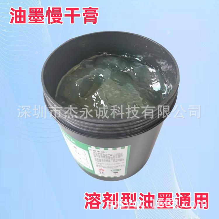 油墨慢干膏
