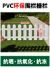 Valla de Plástico para Exteriores Estilo Europeo Valla de PVC Macizo de Flores Jardín Huerta Campus Villa Patio Decoración Valla de Pared Seto