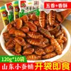 Pupas de Gusano de Seda Crujientes Listas para Comer, Especialidad de Shandong, Pupas de Gusano de Seda Pequeñas Fritas Cinco Especias, Snacks Cocidos, Venta al por Mayor para Uso Comercial