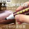Plumón Corrector de Color Especial para Pintura de Rayones en Caoba en Muebles de Importación, Usado para Retoques en Pintura de Pisos de Madera Maciza y Veta de Madera en Puertas de Seguridad