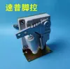 Caja de Control Eléctrico Controlador SUPU Pedal de Pie Máquina de Canteado Máquina de Puntada Recta Motor de Accionamiento Directo Nuevas Piezas de Repuesto Originales de Fábrica