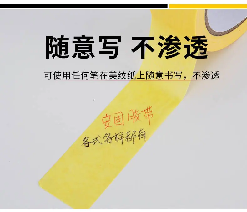 美纹胶带(黄色)_04.jpg