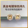 Joyería hecha a mano DIY aretes de perla, soportes vacíos para aretes de perla, tachuelas de arete blancas de concha marina de lujo ligero al por mayor