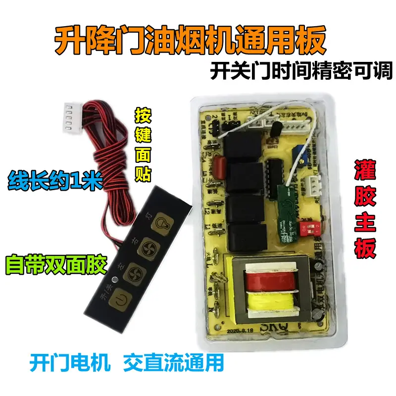 灌胶升降主板+超薄面板