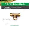 Conector de Válvula Interruptor Adaptador de Tres Vías Junta Giratoria Tapón Roscado Manga de Acero para Tubería de Aspersión de Pesticidas Agrícolas de Alta Presión