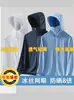 Ropa de Protección Solar de Seda de Hielo de Secado Rápido para Hombres y Mujeres, Ropa de Protección Solar Elástica Ligera y Fresca para Mujeres, Chaqueta Fina para Hombres