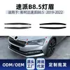 Adecuado para 2019-2022 Skoda Superb B8.5 ceja de faro delantero adhesivo decorativo para coche para modificación transfronteriza