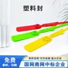 Sello de Plástico con Escala, Tipo Desprendible, para Sellar Contenedores de Logística, Sello de Plomo, Etiqueta para Plantas de Jardín, Sello de Hebilla