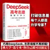 Deepseek: Llena tu solicitud de ingreso a la universidad tú mismo sin pedirle ayuda a nadie más. Puedes Resolver el Problema de Elegir Universidad y Carrera por tu Cuenta
