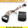 Adecuado para Camiones Android Navegación Pantalla Grande Cable Reductor de Voltaje 24V a 12V Volkswagen Iso Hembra a Enchufe Macho 16P